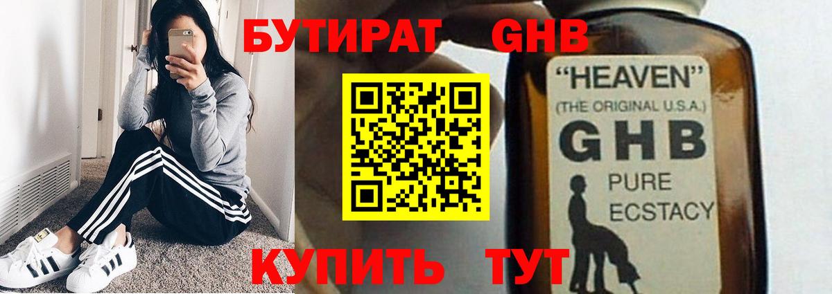 Люберцы  Бутират GHB  Вход с VPN 
