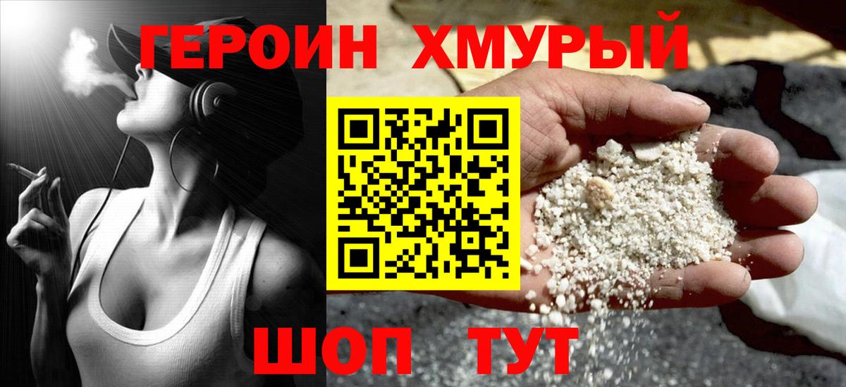 ГЕРОИН гречка Люберцы
