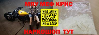 мяу мяу кристалл Гусев