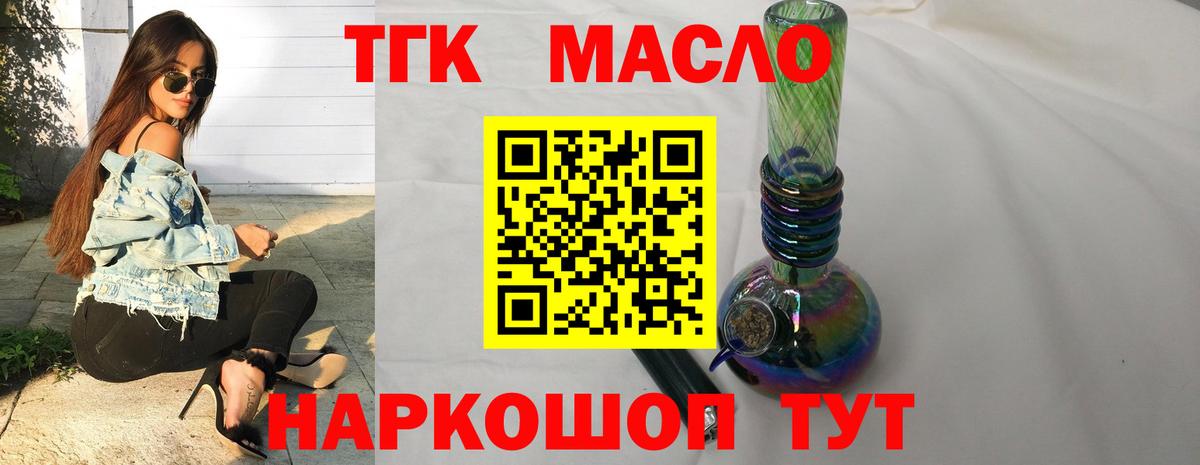Дистиллят ТГК Wax  ТГК концентрат  Люберцы  Вход с VPN 